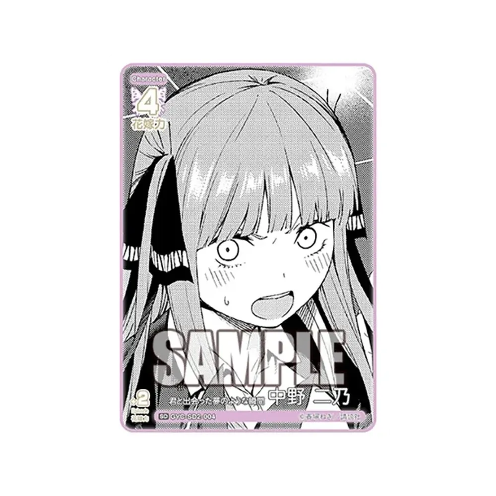 君と出会った夢のような瞬間 中野 二乃 SD [GYC-SD2-004](スタートデッキ「中野 二乃」)