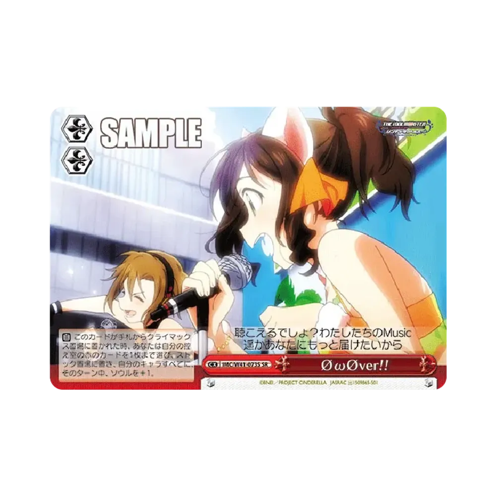 ΦωΦver!! SR [IMC/W41-073S](ブースターパック「アイドルマスター シンデレラガールズ」)