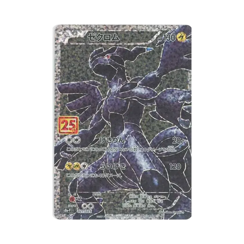 ゼクロム プロモカードパック 25th ANNIVERSARY edition… ゼクロム ゼクロム プロモカードパック 25th ANNIVERSARY edition… ゼクロム
