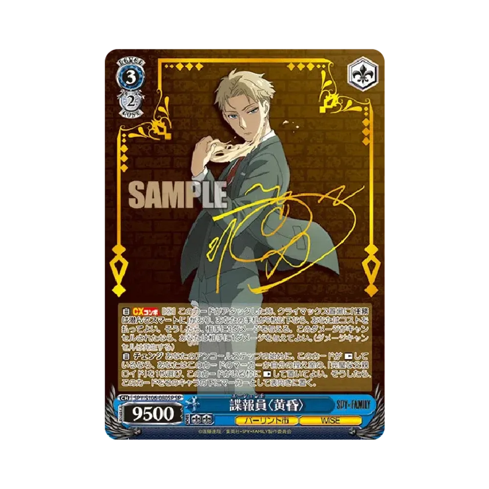 諜報員〈黄昏〉 SP [SPY/S106-080SP](ブースターパック「SPY x FAMILY」)