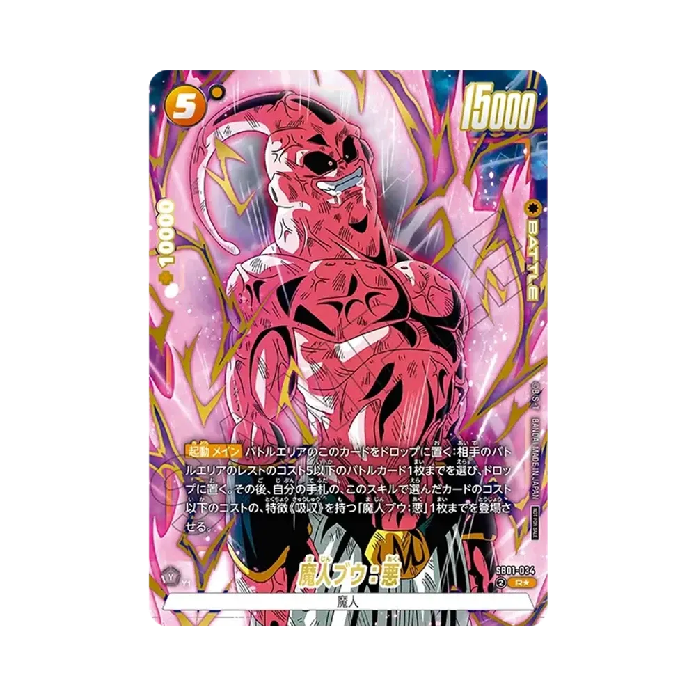 魔人ブウ：悪 R★ [SB01-034](プロモーションカードパック「リミテッドパック02」)