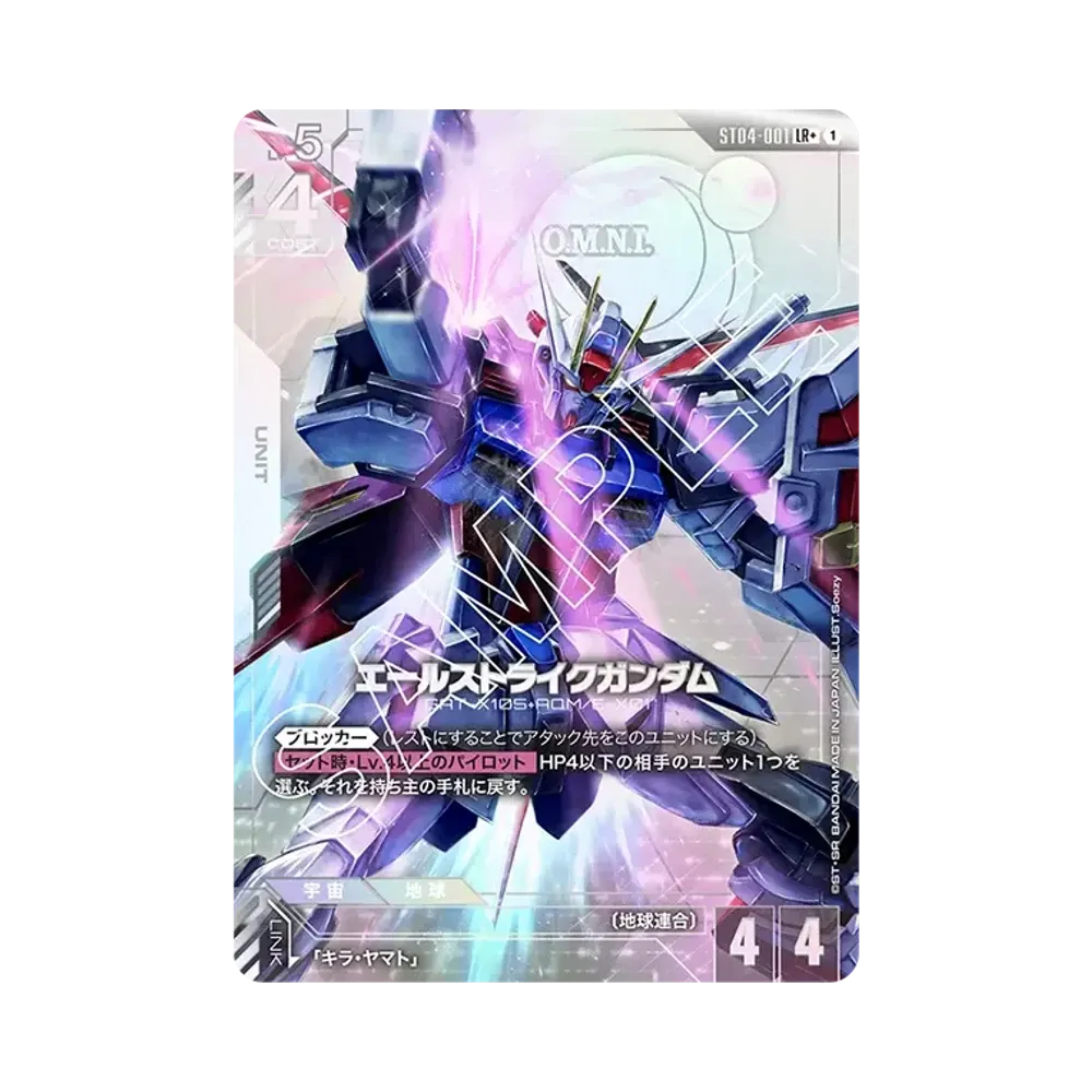 エールストライクガンダム LR+ [ST04-001](スタートデッキ「シードストライク」)