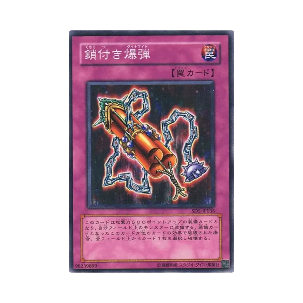鎖付き爆弾 N [SD5-JP036](ストラクチャーデッキ 戦士の伝説)