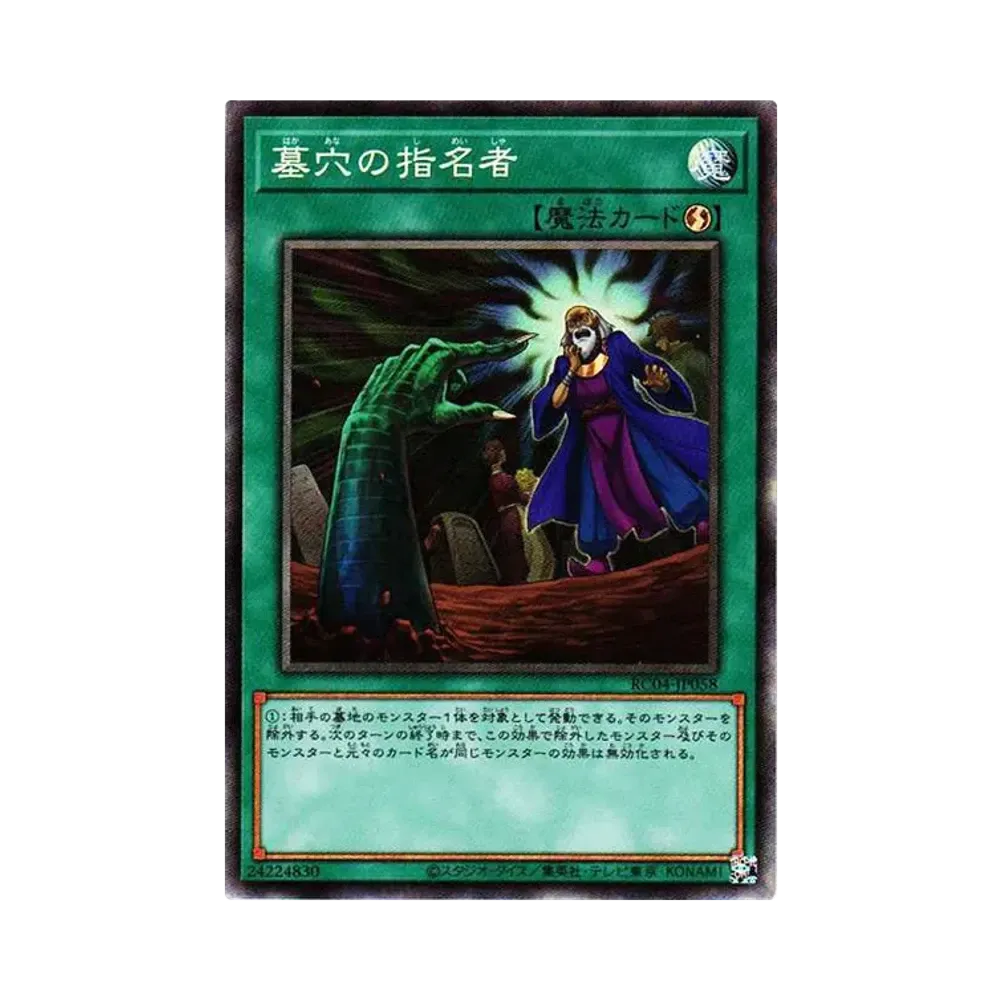 墓穴の指名者 CR[RC04-JP058](レアリティコレクション クォーターセンチュリーエディション)
