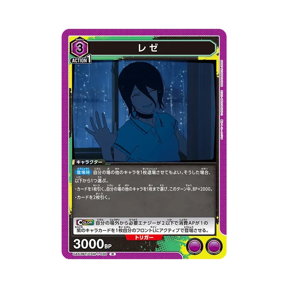 Reze R [UA53BT-CSM-1-030](Booster Pack "Chainsaw Man")