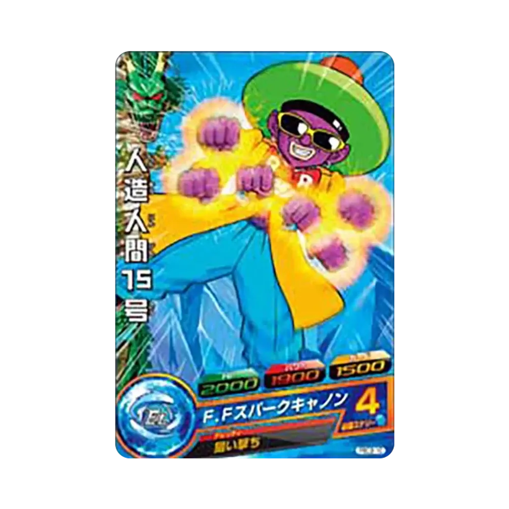 人造人間15号 - [PBC2-10](ドラゴンボールヒーローズ「カードグミ 2」)
