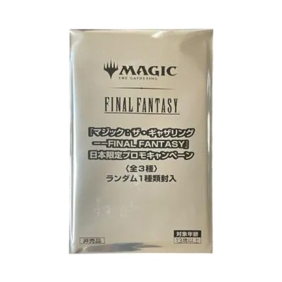 マジックザギャザリング ファイナルファンタジー 日本限定プロモカードキャンペーン パック