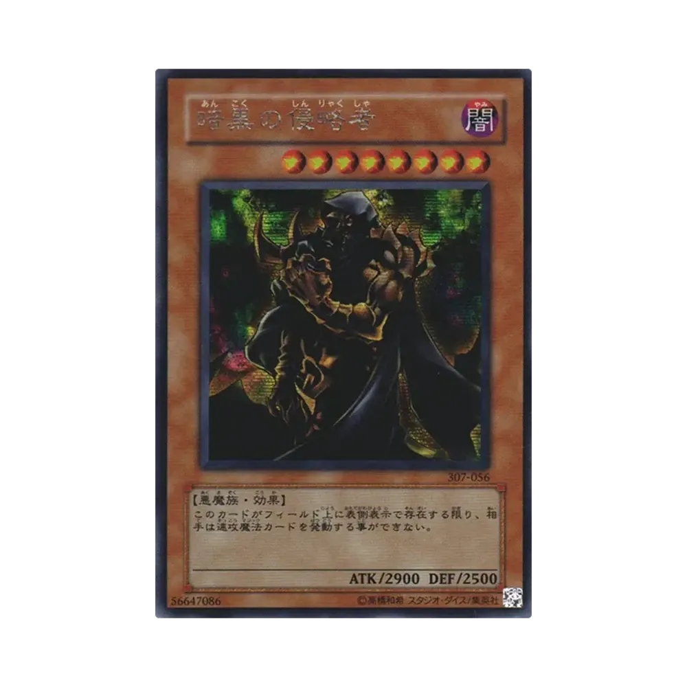 混沌の黒魔術師 UL[307-010](暗黒の侵略者)通販・買取・相場｜スニダン