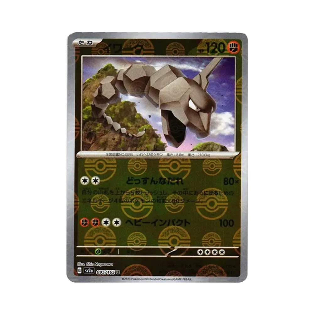イワーク U: モンスターボールミラー[SV2a 095/165](強化拡張パック「ポケモンカード151」)