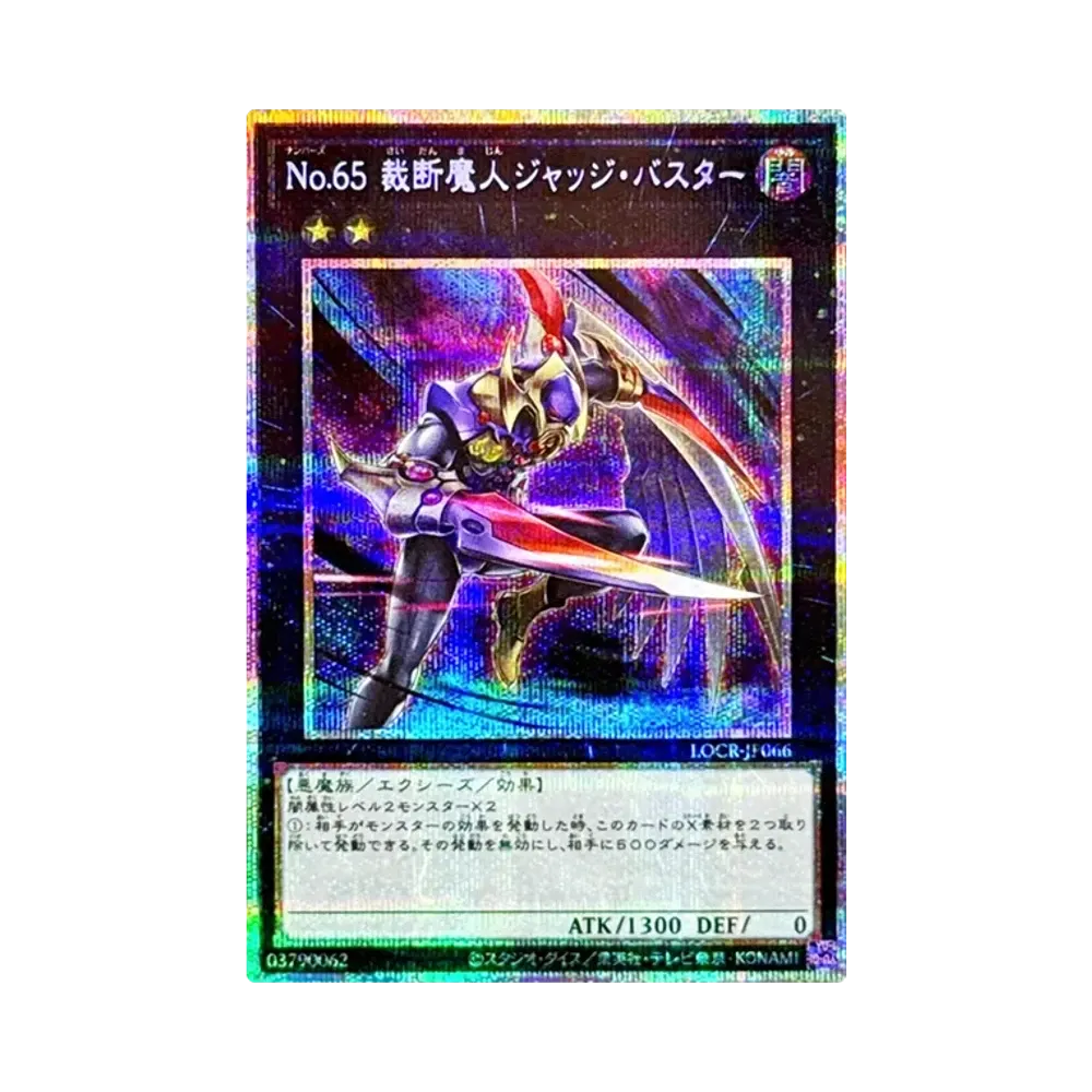 No.65 裁断魔人ジャッジ・バスター PSE [LOCR-JP066](リミットオーバーコレクション ザ ライバルズ)