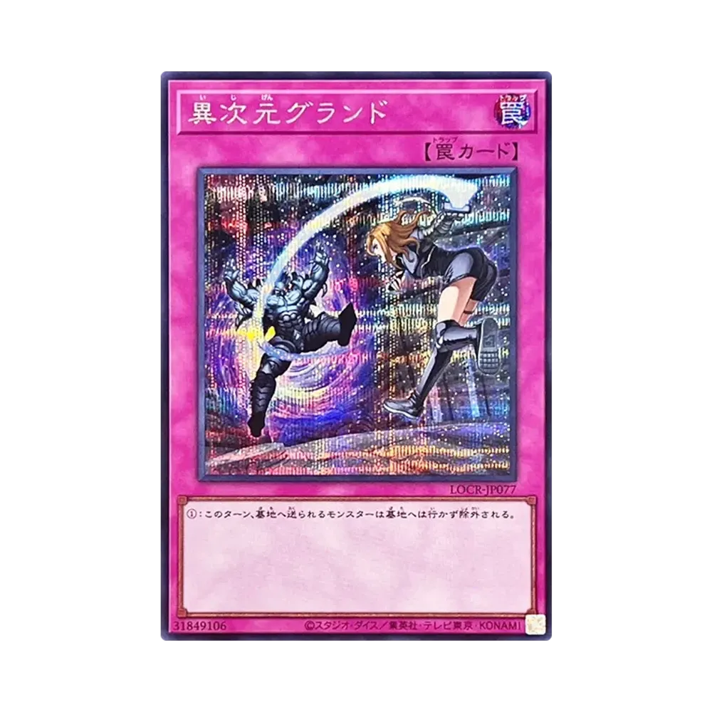 異次元구란도 SE [LOCR-JP077](리밋토오바컬렉션 자 라이바루즈)