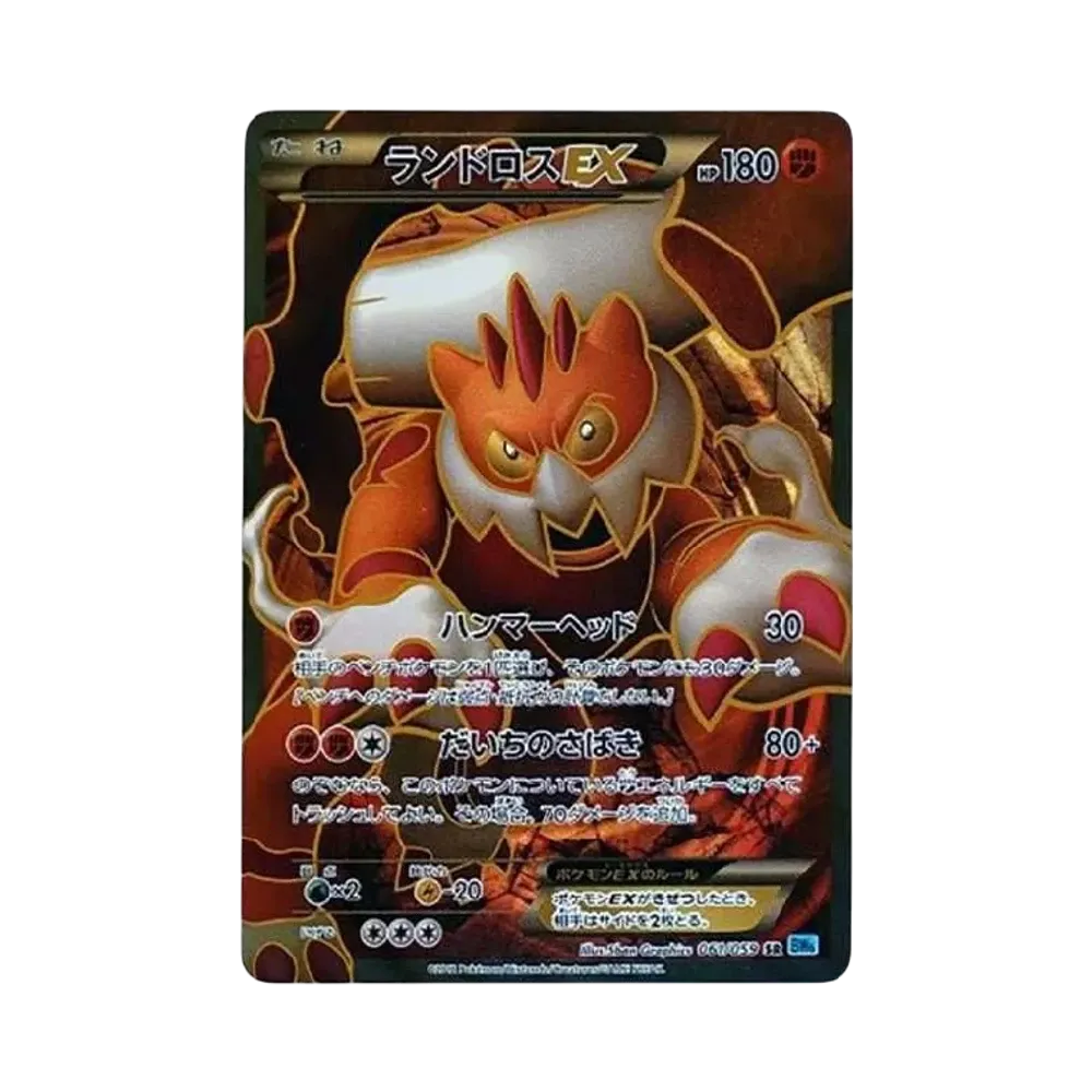 ランドロスEX SR[BW6 061/059](拡張パック「フリーズボルト」)