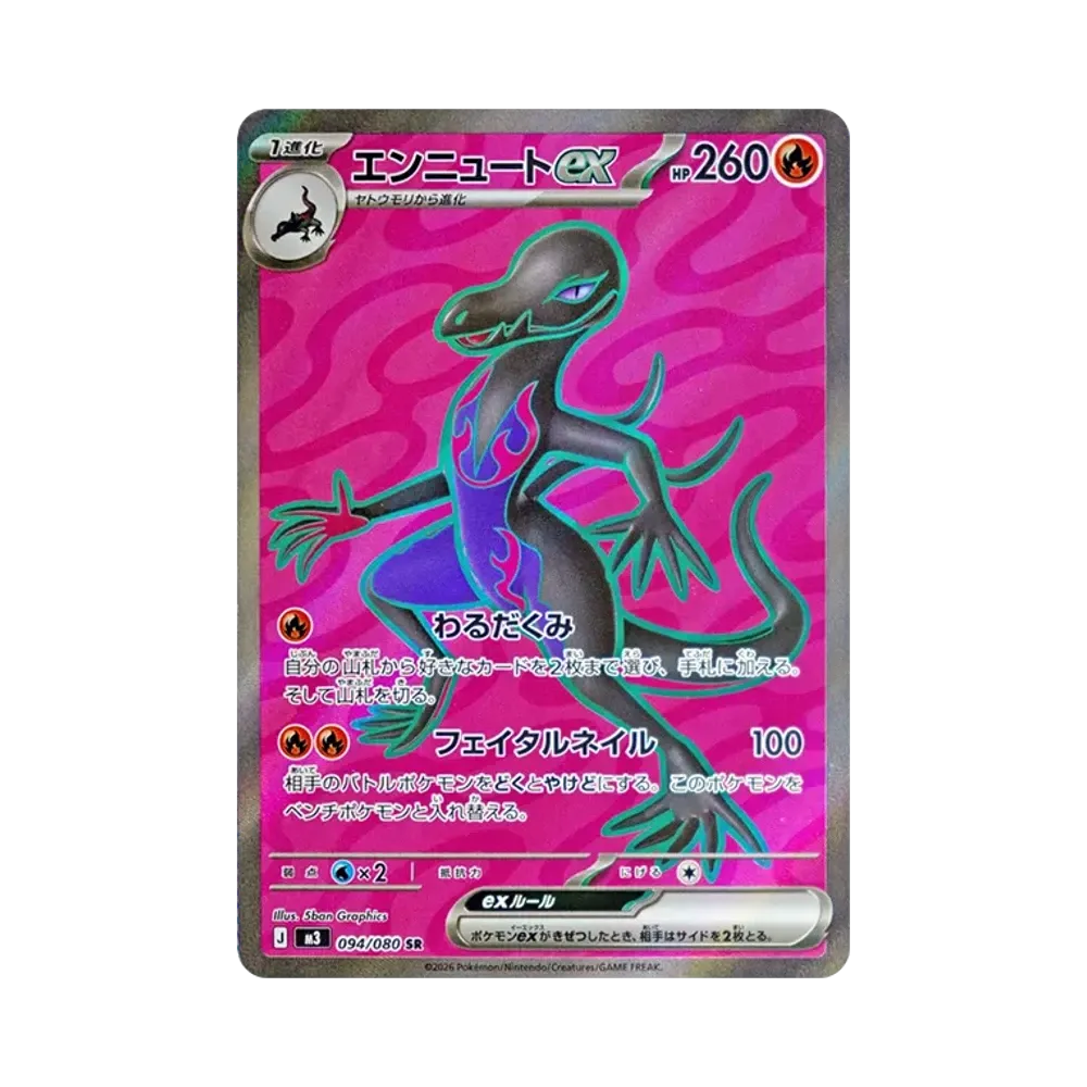 エンニュートex SR [M3 094/080](拡張パック「ムニキスゼロ」)