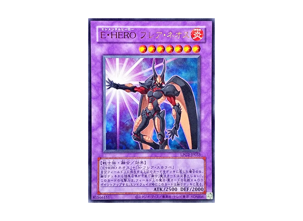 E・HERO フレア・ネオス (クラシック-スタイル) UR [LPG2-JP033](リミテッドパック GX「ラーイエロー」)