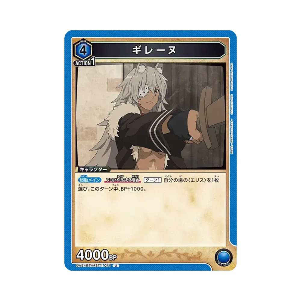 ギレーヌ U [UA54BT/MST-1-011](ブースターパック「無職転生 ~異世界行ったら本気だす~」)
