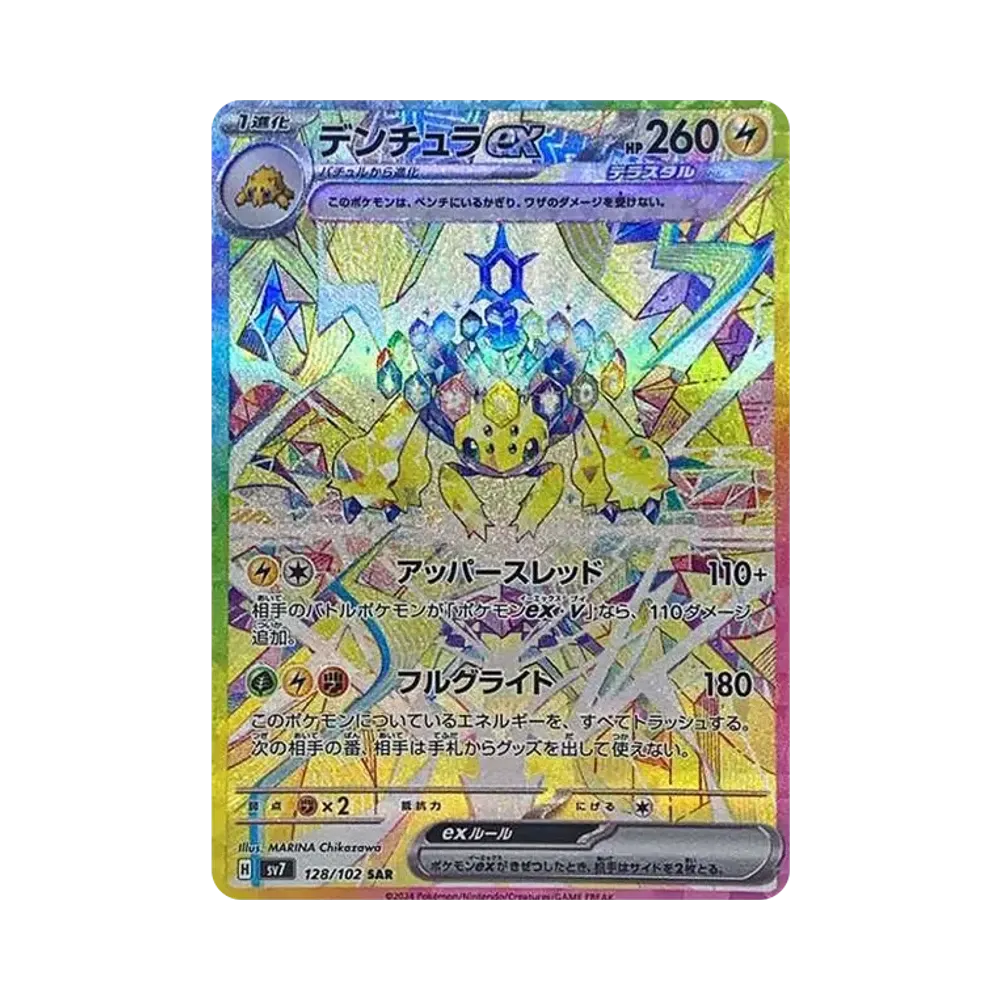デンチュラex SAR [SV7 128/102](拡張パック「ステラミラクル」)