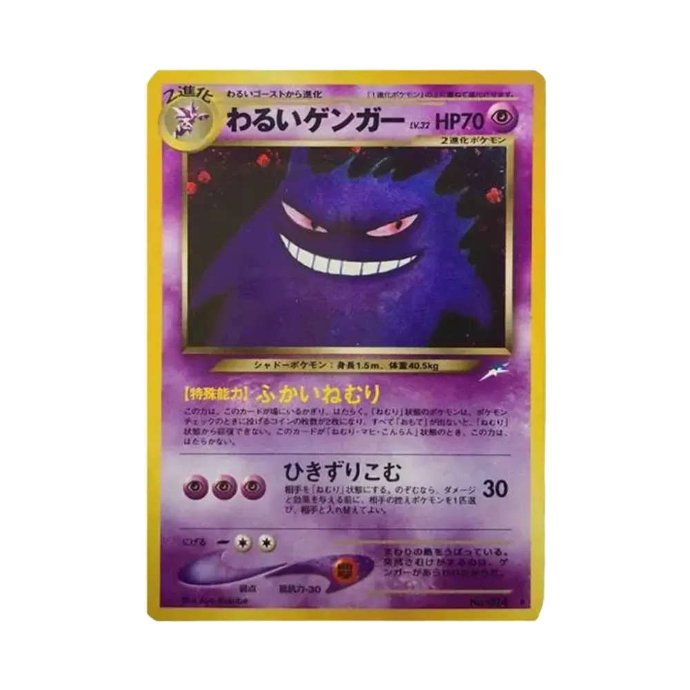 わるいゲンガー ★ : 旧裏 [neo4 No.094](ポケモンカード★neo 拡張パック「闇、そして光へ...」)