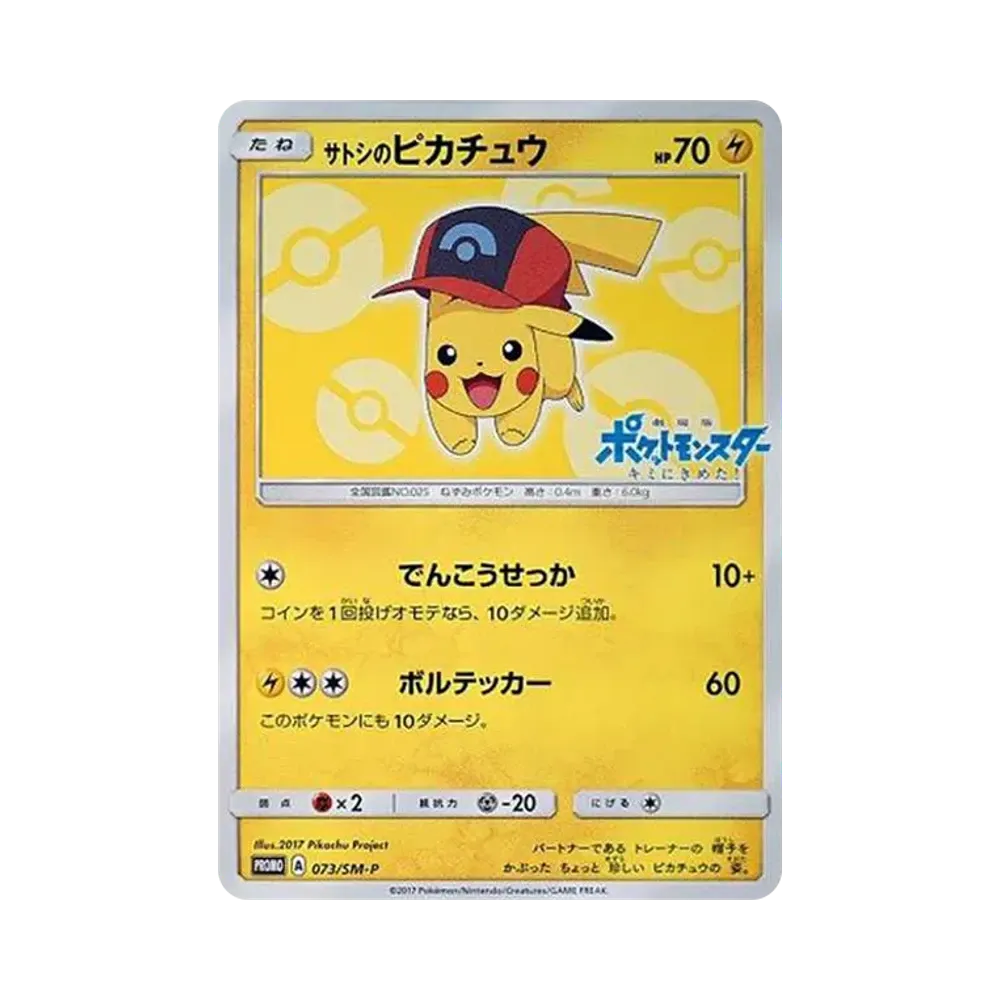 Ash's Pikachu: PROMO[SM-P 073](SM-P Promotional cards)