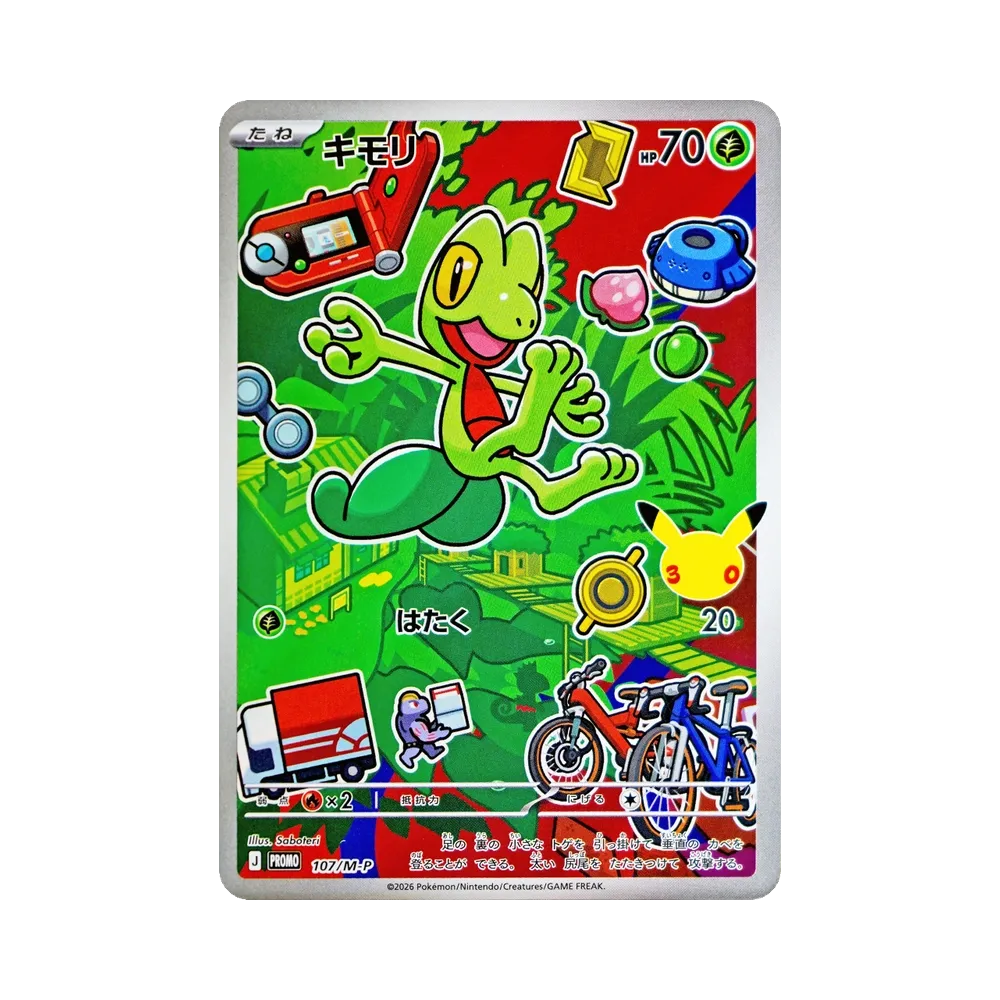 キモリ プロモ :開封済 [107/M-P](30th CELEBRATION カードセット(御三家)「キモリ・アチャモ・ミズゴロウ」)