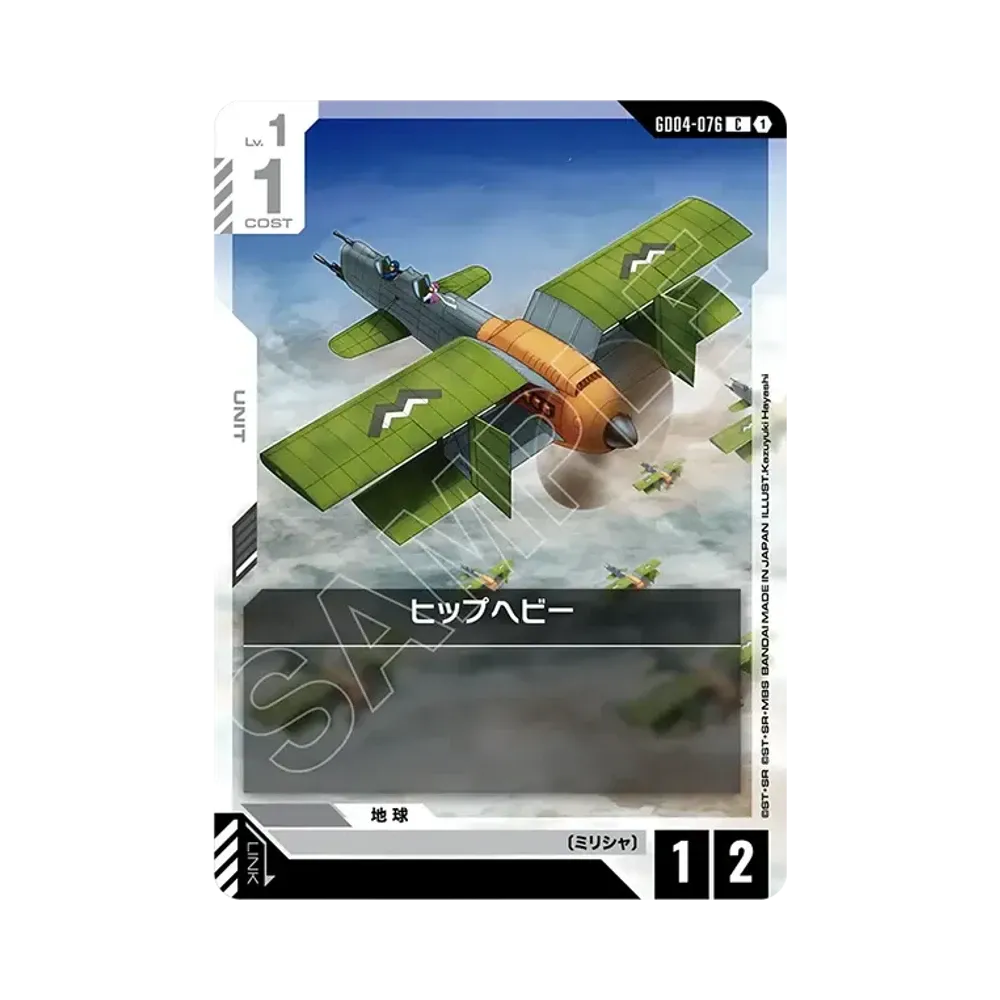 ヒップヘビー C [GD04-076](ブースターパック「ファントム アリア」)