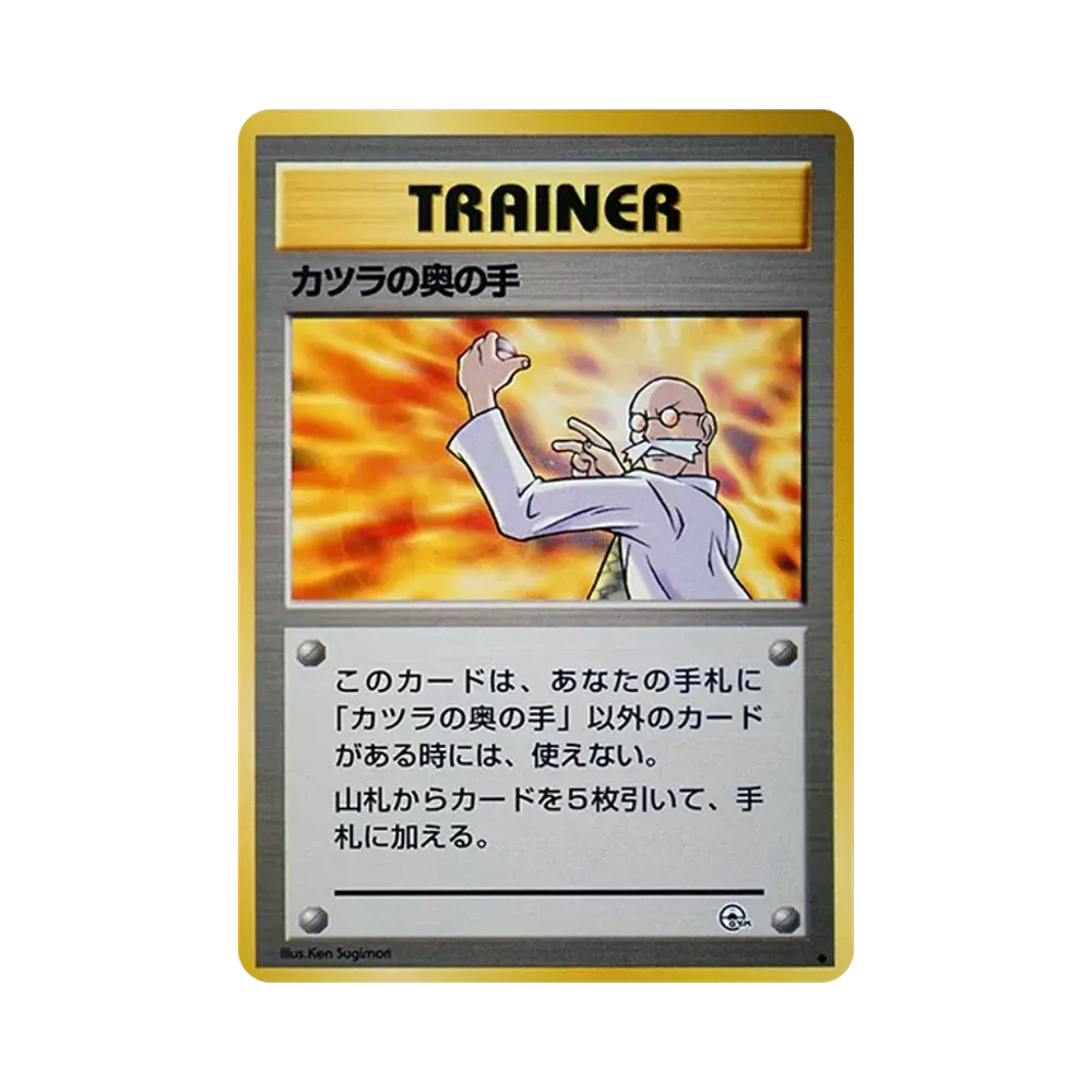 Blaine's Secret Weapon : Old Back [PMCG-G2](Gym Expansion Volume 2 "Challenge from the Darkness")