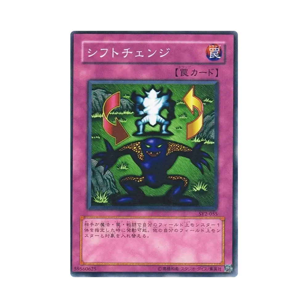 シフトチェンジ N [SY2-055](ストラクチャーデッキ 遊戯編 ボリューム2)