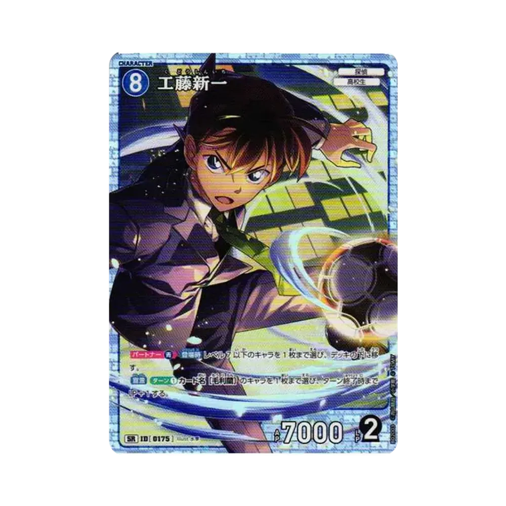 工藤新一 SR [0175](ブースターパック「西と東の大決戦」)