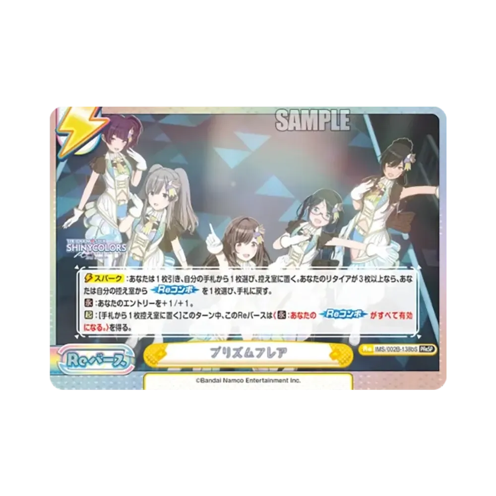 プリズムフレア PReSP [IMS/002B-138bS](ブースターパック「アニメ アイドルマスター シャイニーカラーズ 2nd season」)