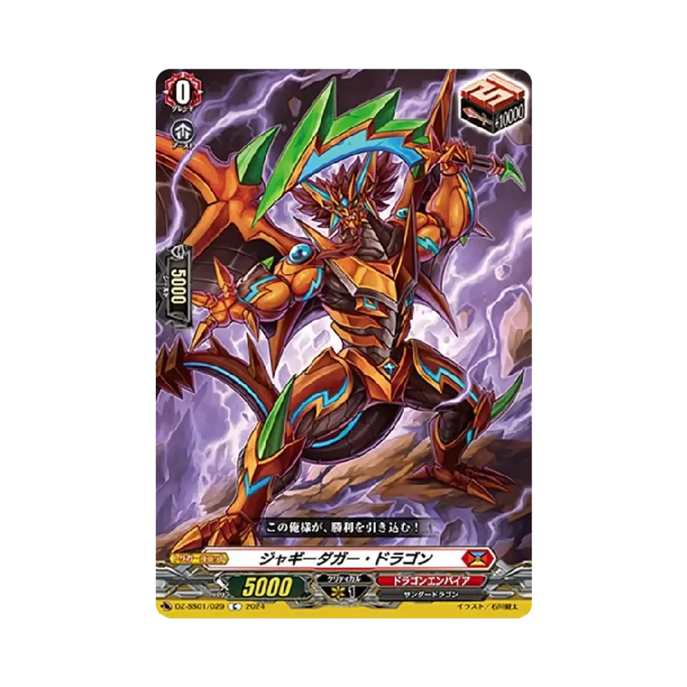 ジャギーダガー・ドラゴン C [DZ-SS01/029](ブースターパック「フェスティバルブースター2024」)