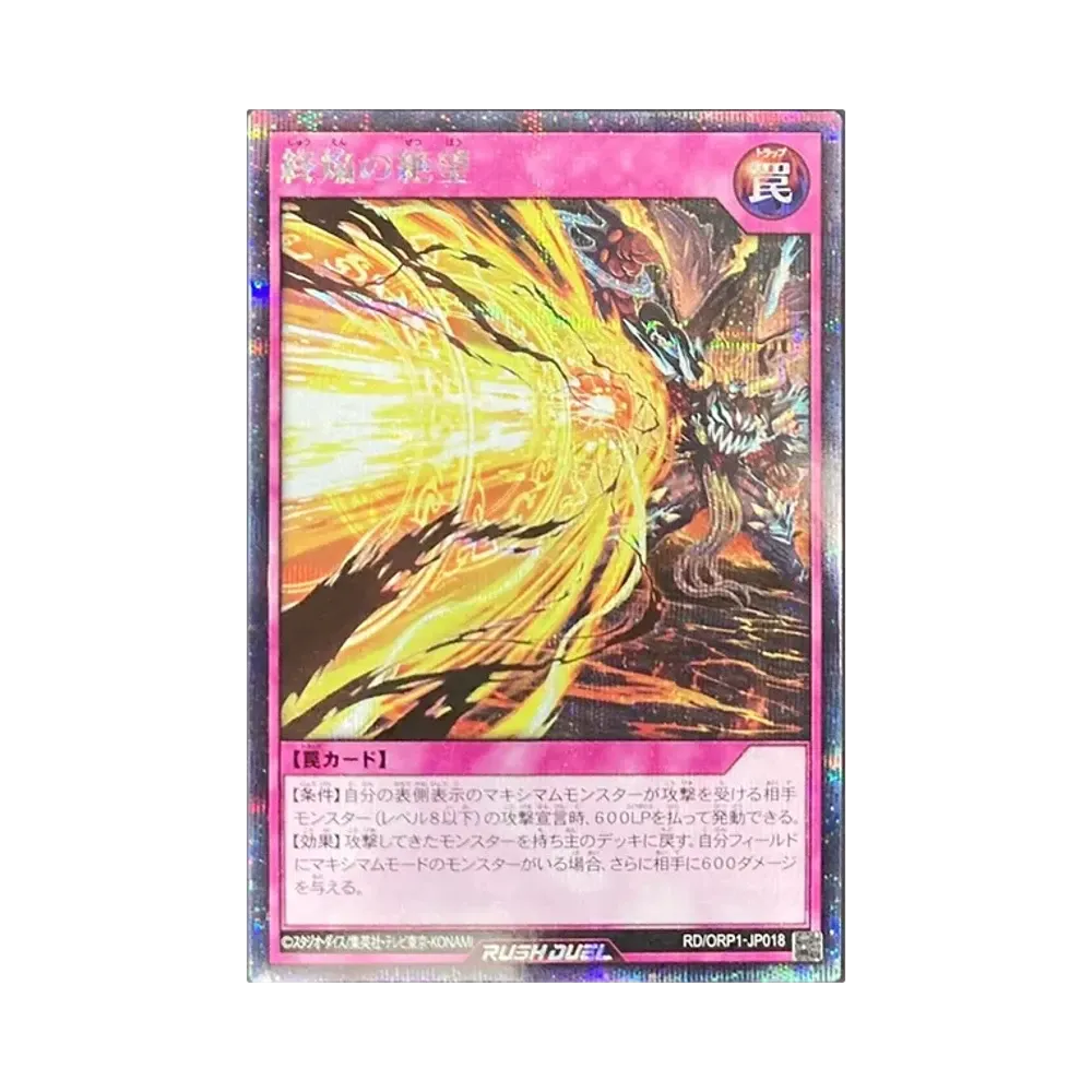 終焔の絶望 SE [RD/ORP1-JP018](オーバーラッシュパック)
