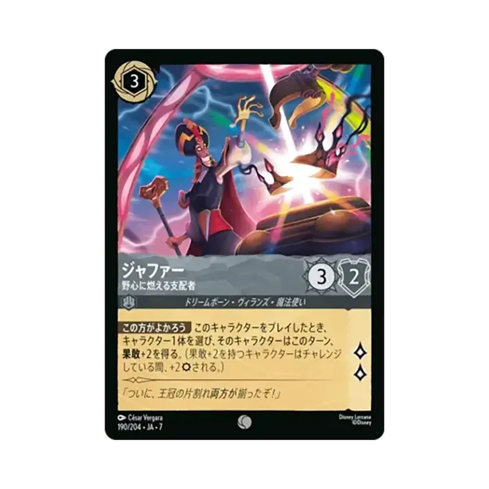 ジャファー - 野心に燃える支配者 コモン [190/204•JA•7]【日本語版】(ブースターパック「アーケイジアと魔法の島」)