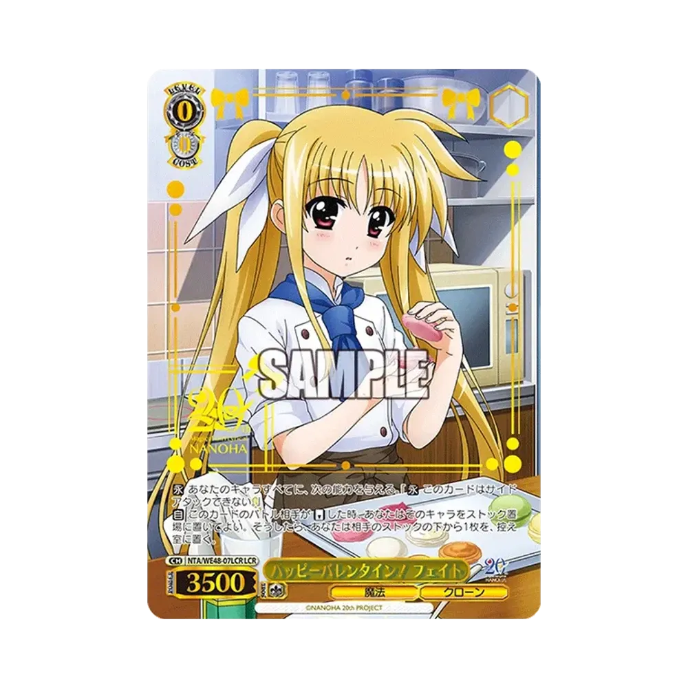 ハッピーバレンタイン! フェイト LCR [NTA/WE48-07LCR](プレミアムブースター「魔法少女リリカルなのは 20th Anniversary」)