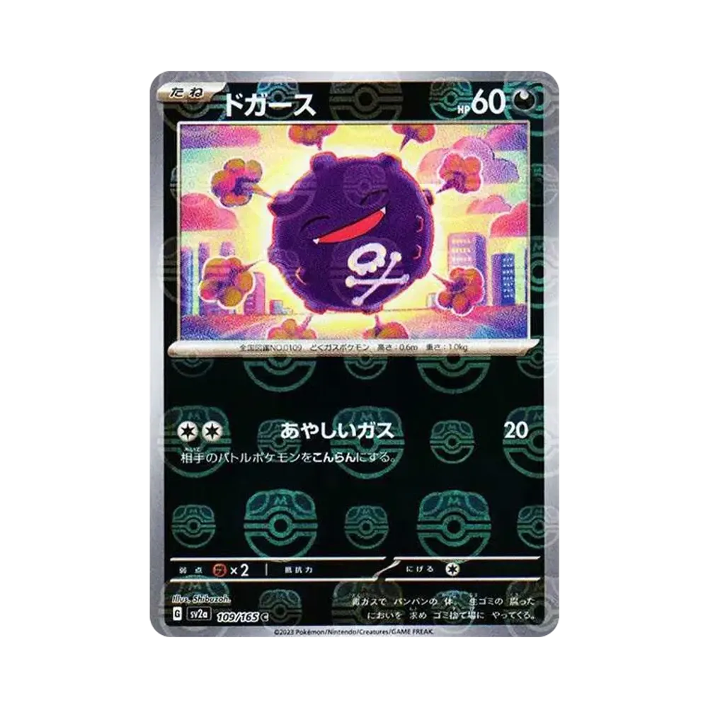 Koffing C: Master Ball Mirror[SV2a 109/165](Enhanced Expansion Pack "Pokemon Card 151")