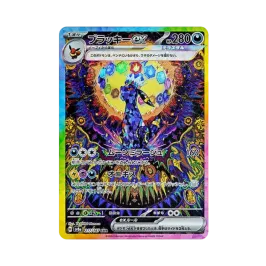 ブラッキー ex sv8a 217/187 SAR PSA10)ブラッキーex SAR SV8a 217/187 ブラッキー ex sv8a 217/187 SAR PSA10)ブラッキーex SAR SV8a 217/187