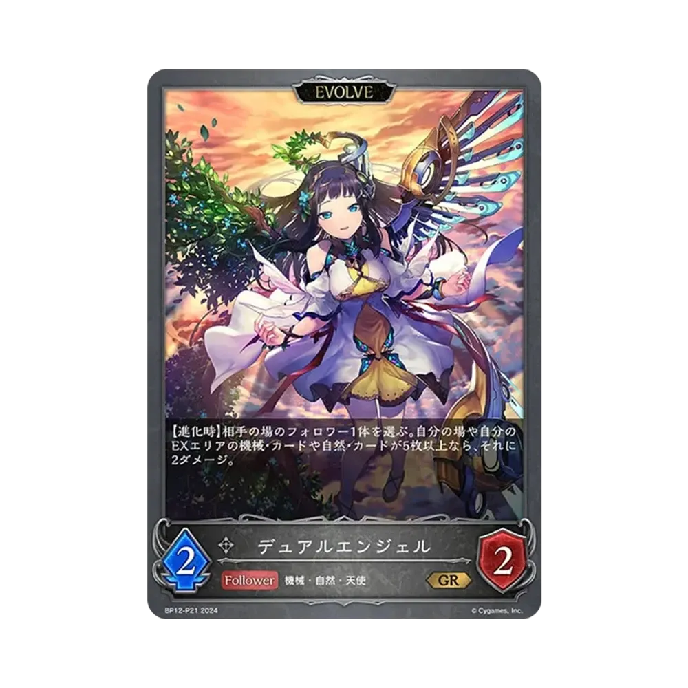 デュアルエンジェル GR-P [BP12-P21](ブースターパック 第12弾「黒鉄の侵略者」)