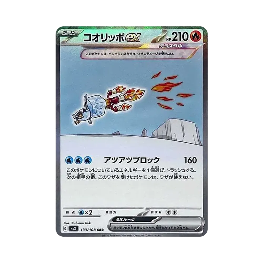 コオリッポex SAR[SV3 133/108](拡張パック「黒炎の支配者」)