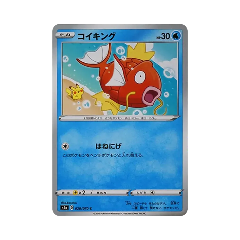 コイキング C[S1a 020/070](強化拡張パック「VMAXライジング」)