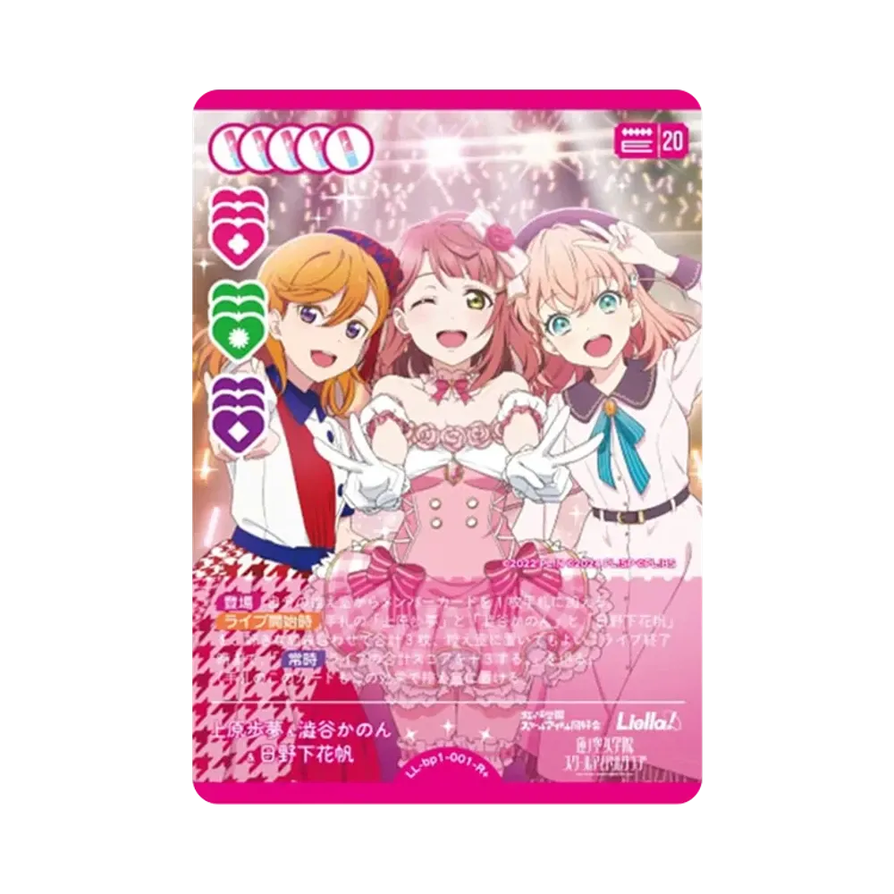 上原歩夢&澁谷かのん&日野下花帆 R+ [LL-bp1-001-R+](ラブライブ!オフィシャルカードゲーム「ブースターパック vol.1」)