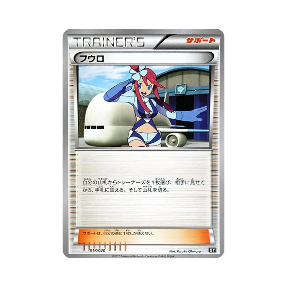フウロ [SMF 017/020](プレミアムトレーナーボックス「ウルトラサン・ウルトラムーン」)