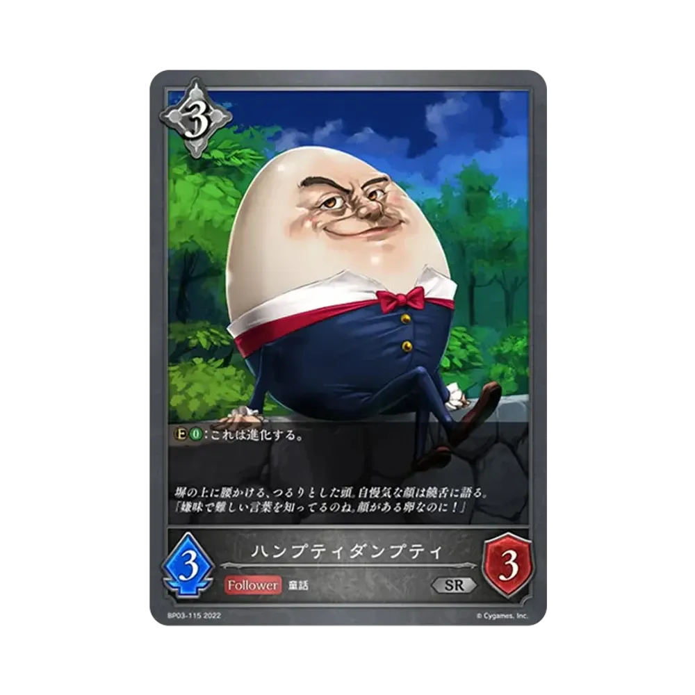 ハンプティダンプティ SR [BP03-115](ブースターパック 第3弾「FLAME OF LAEVATEINN / フレイム・オブ・レーヴァテイン」)