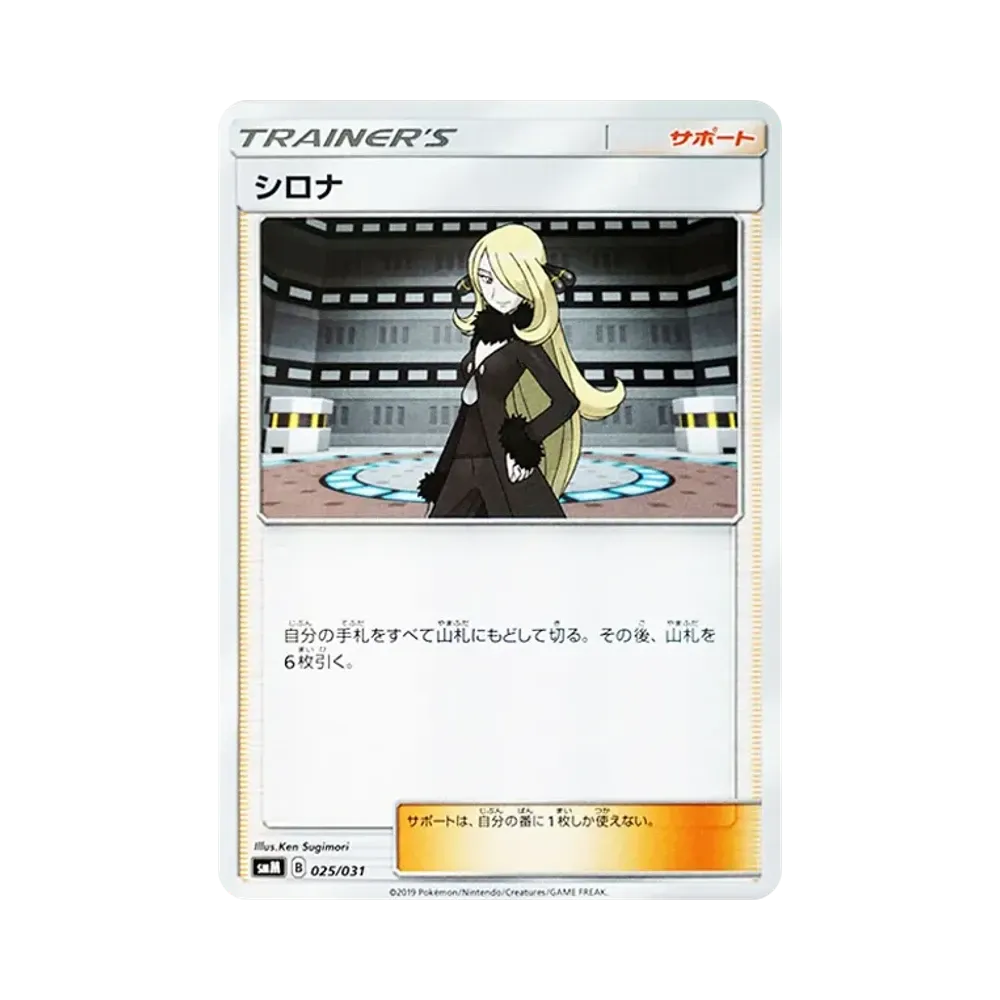 シロナ [SMM 025/031](スターターセット TAG TEAM GX「エーフィ&デオキシスGX・ブラッキー&ダークライGX」)