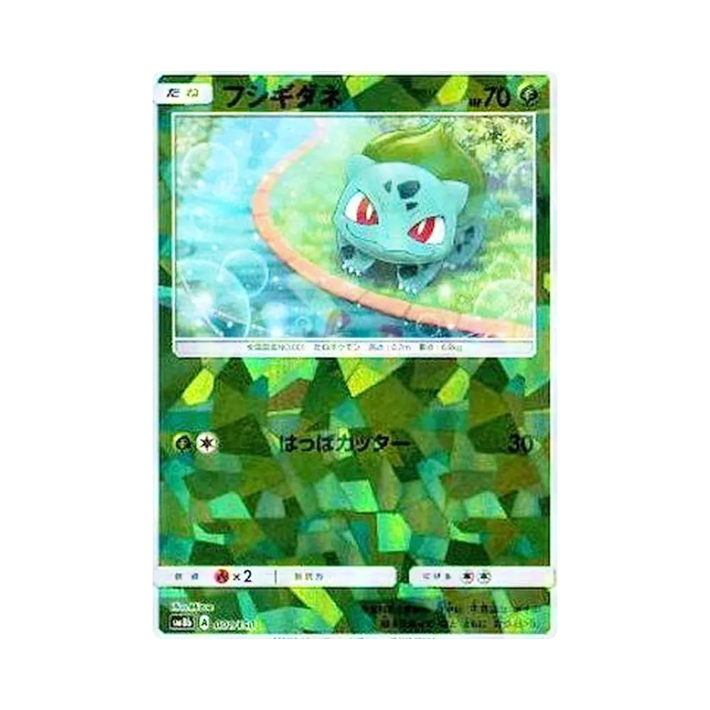 フシギダネ :ミラー [SM8b 001/150](ハイクラスパックGX「ウルトラシャイニー」)