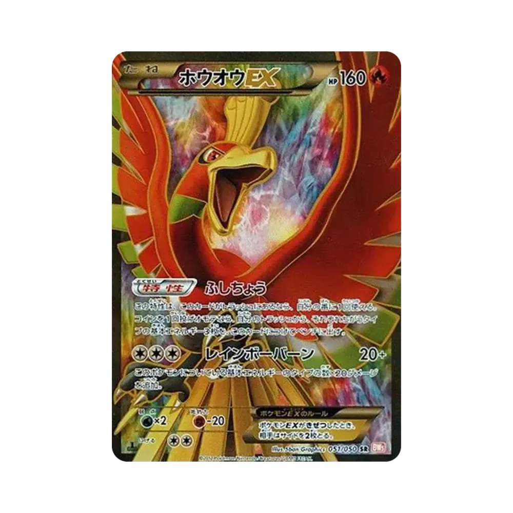 ホウオウEX SR :1ED [BW5 051/050](拡張パック「リューノブレード」)