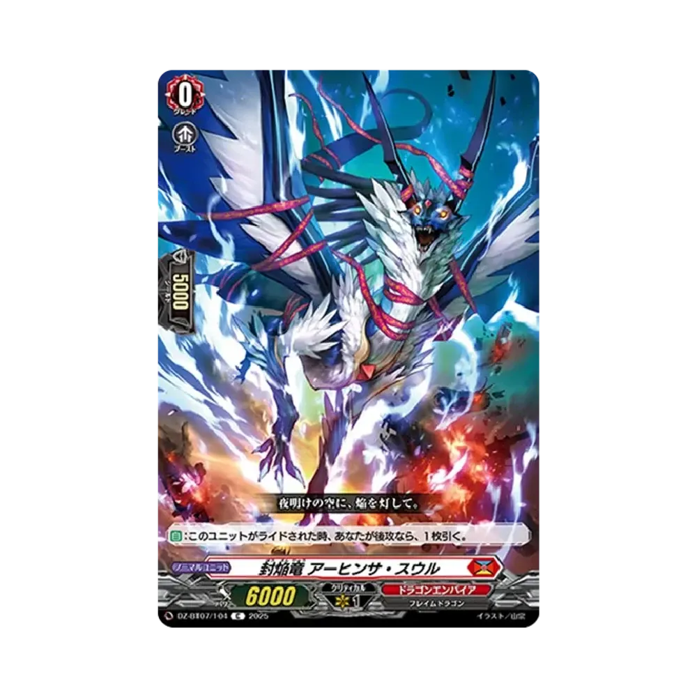 封焔竜 アーヒンサ・スウル C [DZ-BT07/104](ブースターパック「月牙蒼焔」)