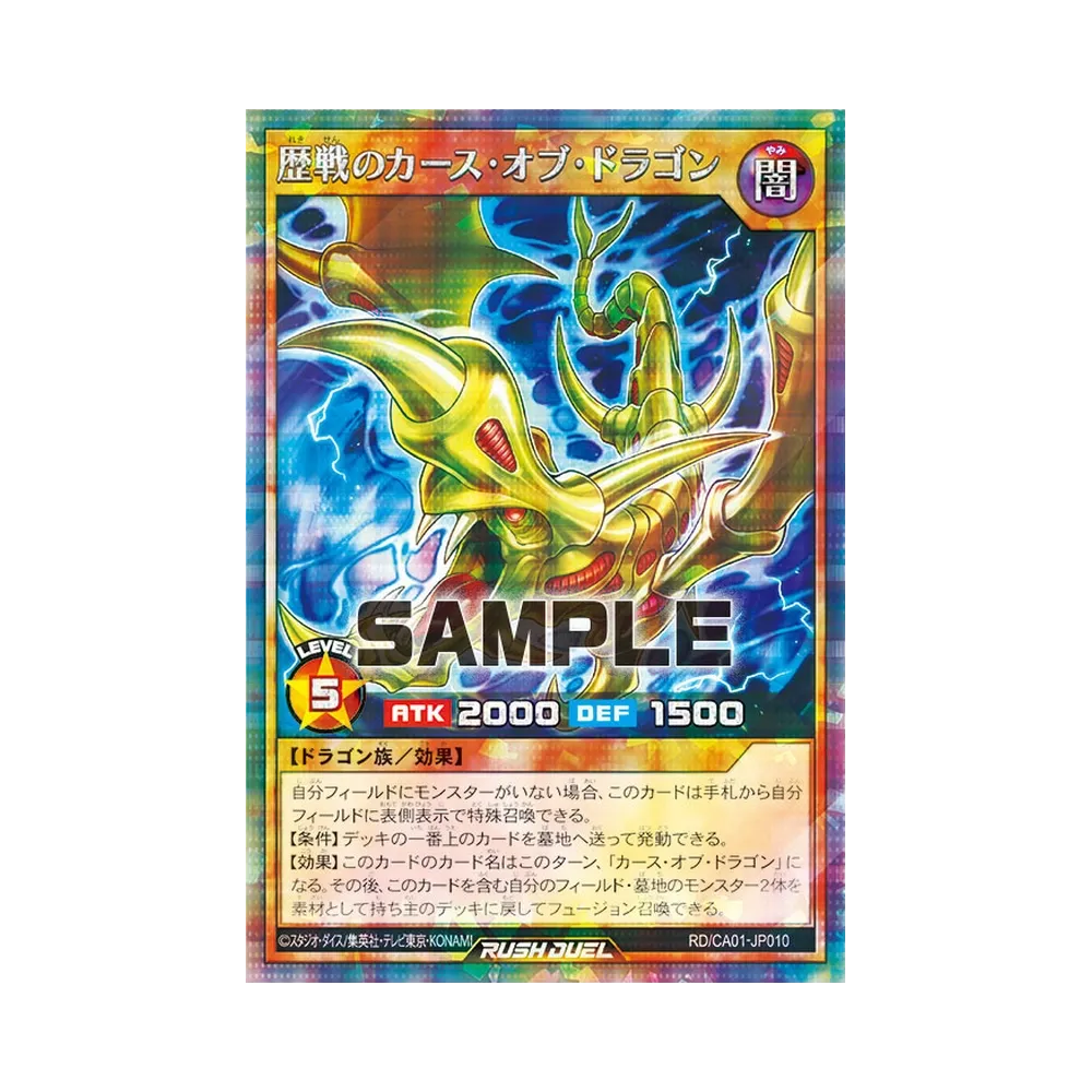 Veteran Curse of Dragon P+SE [RD/CA01-JP010](Special Pack "CROSS ART COLLECTION")