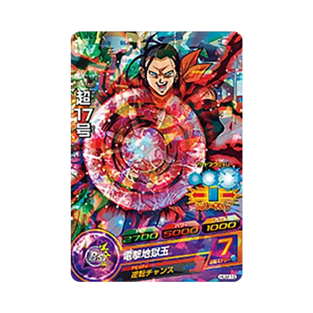 超17号 - [HUM-18](ドラゴンボールヒーローズ「アルティメットブースターパック」)