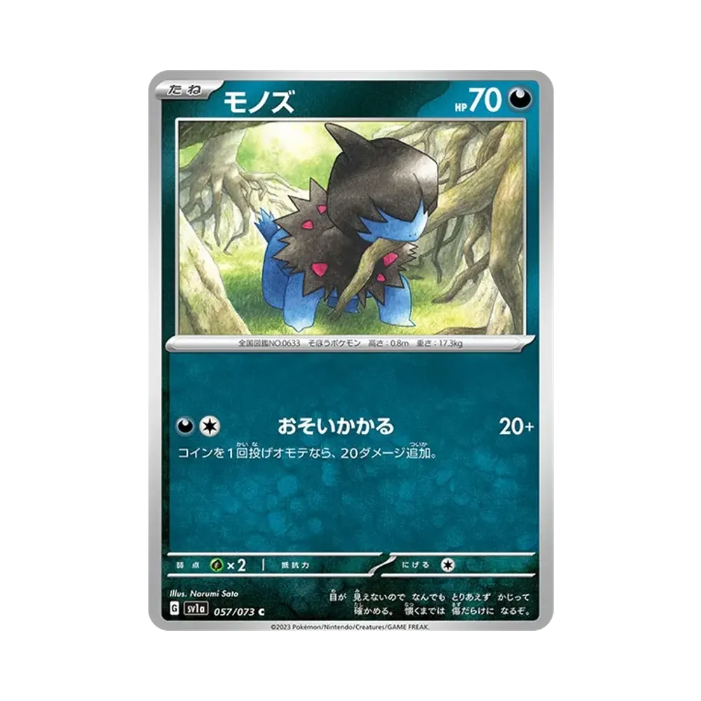 モノズ C [SV1a 057/073](強化拡張パック「トリプレットビート」)