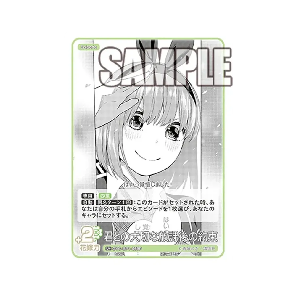 君との大切な放課後の約束 U+ [GYC-BP1-059P](五等分の花嫁カードゲーム「ブースターパック vol.1」)