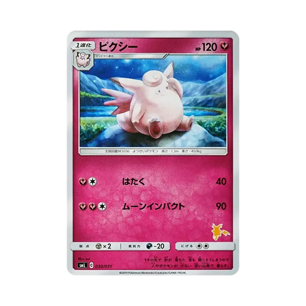 ピクシー [SML 030/051](サン&ムーン「ファミリーポケモンカードゲーム」)
