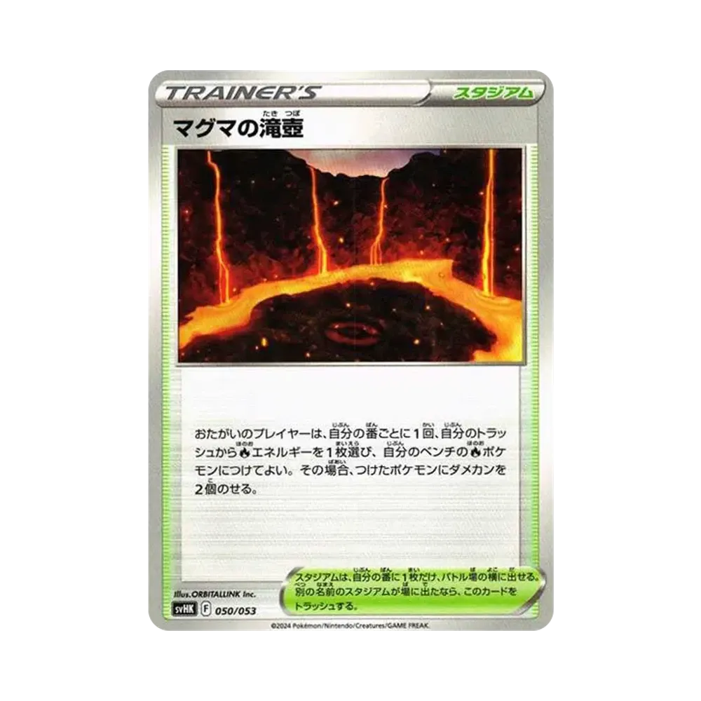 マグマの滝壺 [SVHK 050/053](スターターデッキ＆ビルドセット「古代のコライドンex」)